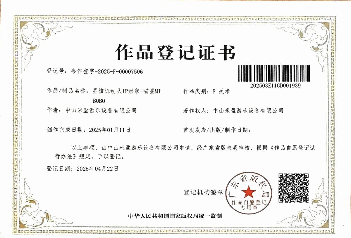 Meow Star IP Character Design Registration Certificate