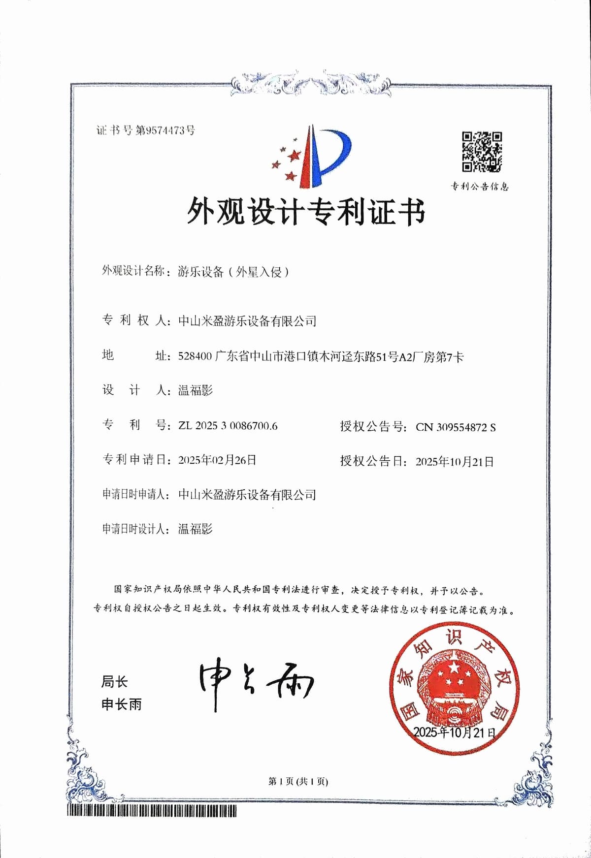 Alien Invasion Patent Certificate