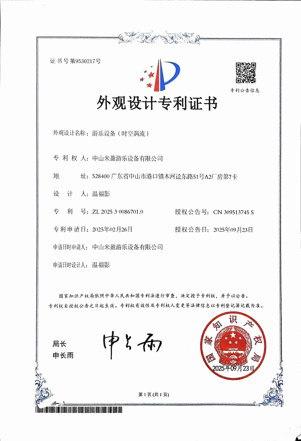 Time-Space Vortex Patent Certificate