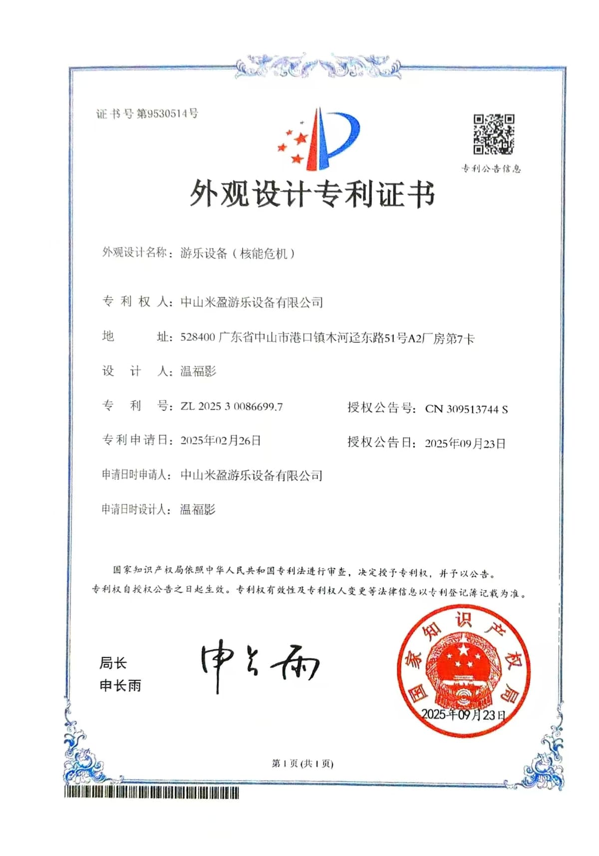 Nuclear Energy Crisis Patent Certificate