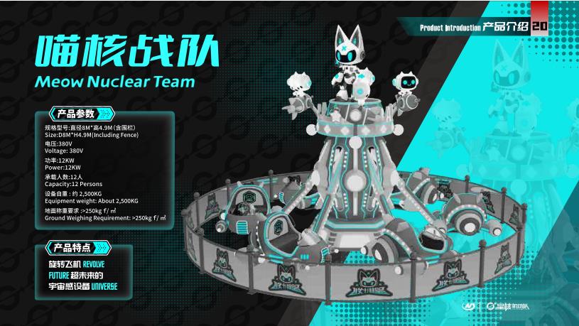 Meow Nuclear Team - Family Ride amusement ride