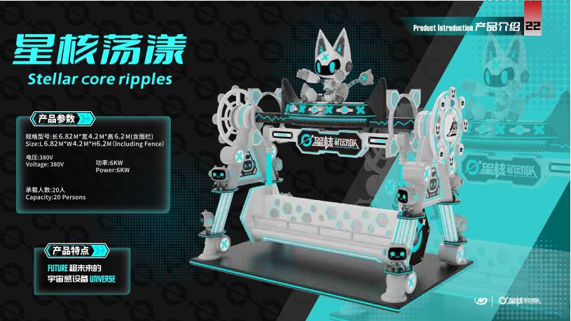 Stellar core ripples - Family Ride amusement ride