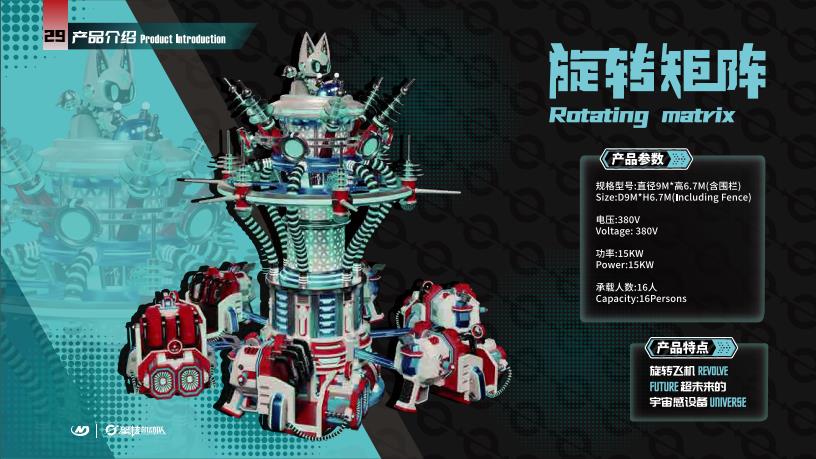 Rotating Matrix - Family Ride amusement ride