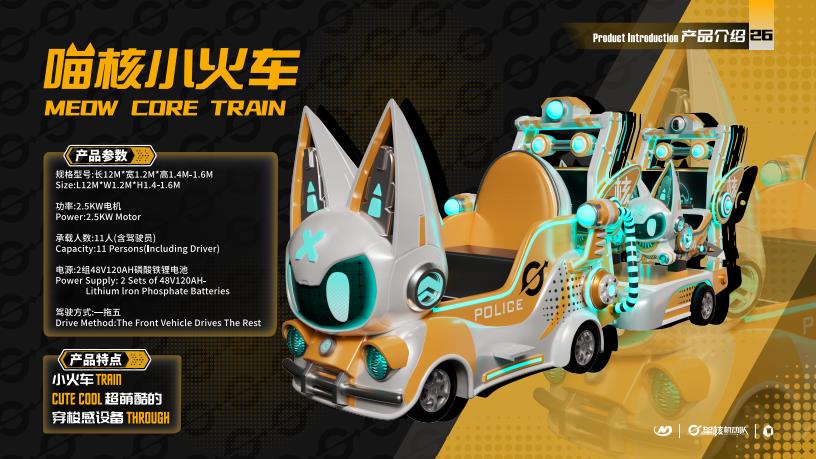 MEOW CORE TRAIN - Model 4 - Family Ride amusement ride