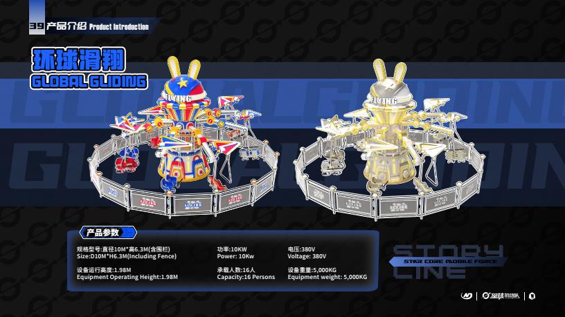 GLOBAL GLIDING - Family Ride amusement ride